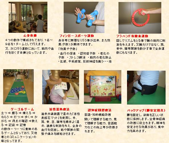 心身機能活性運動療法